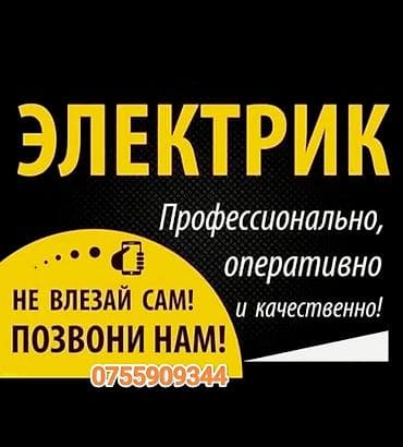 Электромонтаж под ключ в квартирах и домах - Проектирование