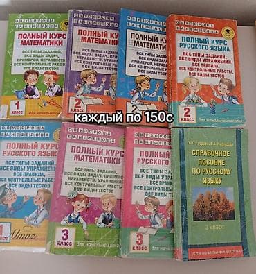 Учебники: 📚 Продаю школьные учебники по низкой цене! 📚 Большой выбор! Есть книги — 1