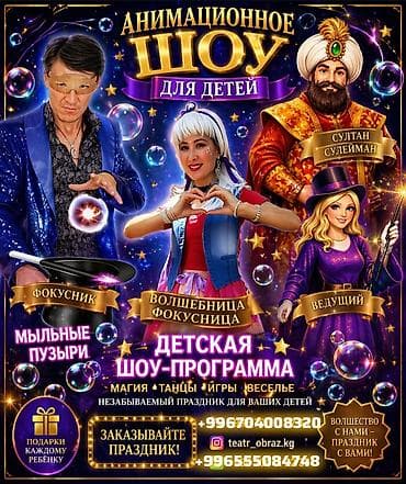 Анимационное шоу-программа для детей Что входит: - Профессиональные