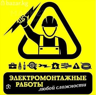 Аренда инструментов: Электромонтажные работы любой сложности - Проектирование и монтаж — 1