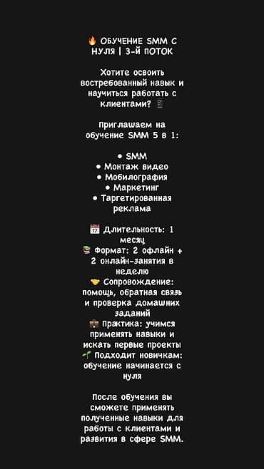 курс смм: Обучение SMM с нуля — 3-й поток Программа “SMM 5 в 1”: - SMM - Монтаж — 1