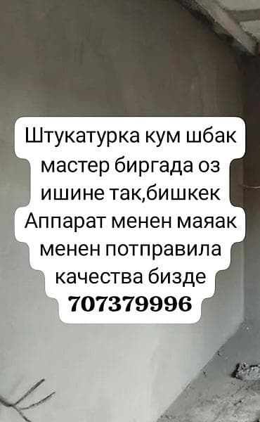 Механизированная штукатурка стен и потолков под маяк - Выполняем — 2