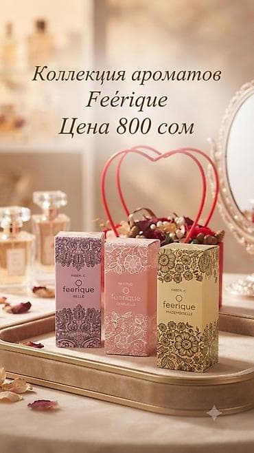 Личные вещи: Коллекция ароматов Feérique - Туалетные воды Faberlic из линии — 1