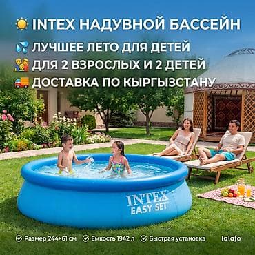 Семейный бассейн Intex Easy Set 244×61 💦 ☀️ Прохлада и отдых прямо у