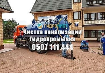 услуги сноса домов в бишкеке: Профессиональная прочистка канализации и гидропромывка. - — 1