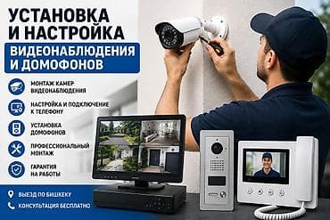 домофон установка: 📹 Установка и настройка видеонаблюдения и домофонов Установлю и — 1