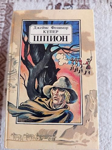 novel: Роман, На русском языке, Б/у, Платная доставка, Самовывоз — 6