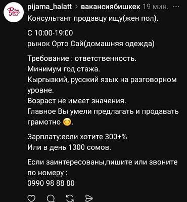 rival work kg: Требуется Продавец-консультант в Рынок / базар, График: Шестидневка, % от продаж, Полный рабочий день — 1