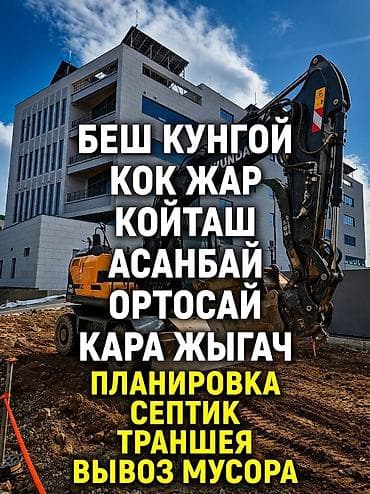 Услуги экскаватора | Выкорчевывание пней, Траншеи, Котлованы