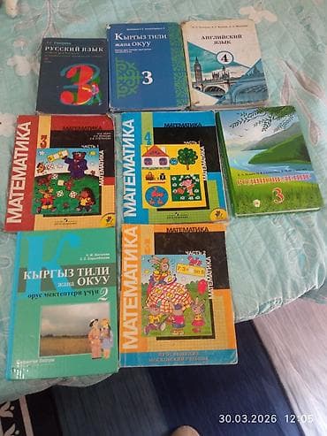 я и мир 2 класс: Продаю школьные книги за 3 класс по 100 сомов любая — 1