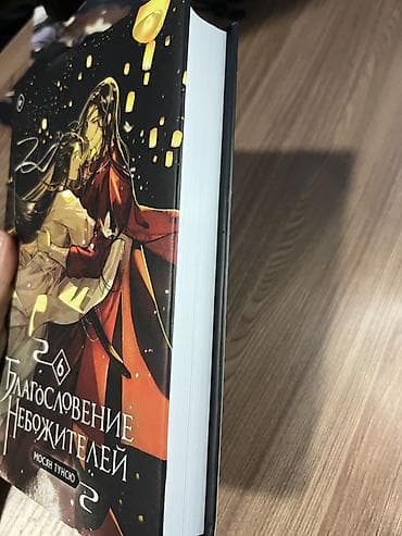 купить мангу: Фантастика и фэнтези, На русском языке, Б/у, Самовывоз, Платная доставка — 2