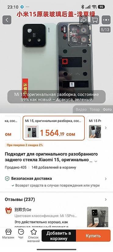 мониторы от xiaomi: Xiaomi, 15, Б/у, 256 ГБ, цвет - Зеленый, 2 SIM — 9