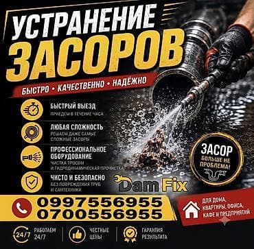 cctv camera: Устранение засоров — быстро, качественно, надёжно. Что делаем: - — 1