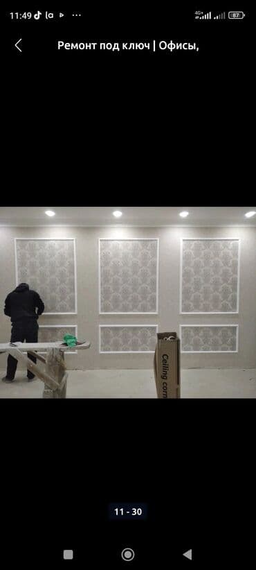 сдам частный дом без хозяина в бишкеке: Делаем ремонт.Квартир. Котедж.Под ключь. Быстро качественно. Гарантия — 25