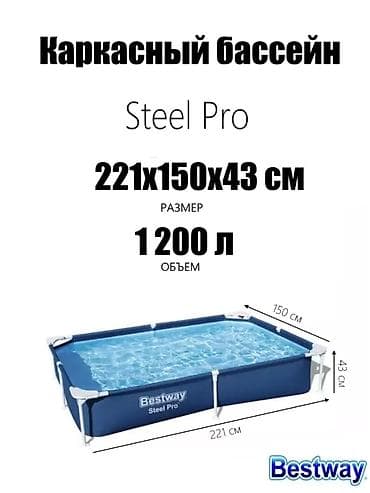 Спорт и отдых: 💦 КАРКАСНЫЙ БАССЕЙН 221×150 СМ 🏡 Для дома и дачи 👶 Безопасная глубина — 1