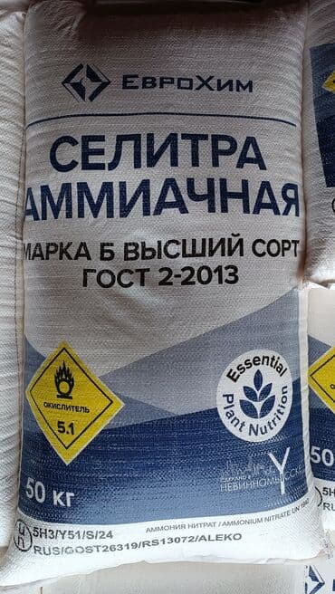 Удобрение Селитра, Самовывоз