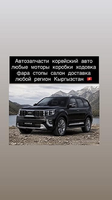 android avto: Автозапчасти для корейских автомобилей. - Двигатели любых типов - — 1