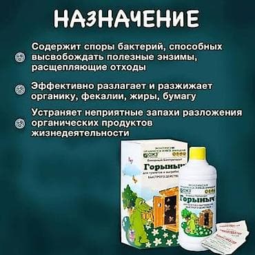 Горыныч — бинарный биопрепарат быстрого действия для туалетов и — 2
