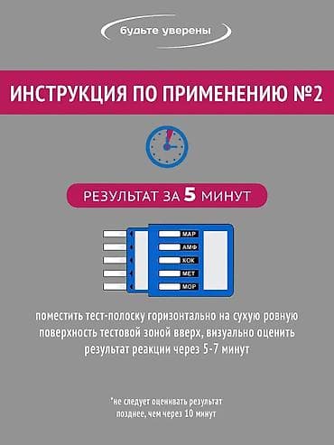 очередь: Профессиональный экспресс-тест «Будь уверен» для одновременного — 4