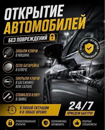 smart box: Аварийная вскрытие авто 27/7 Вскрытия авто любой марки вскрытия — 1