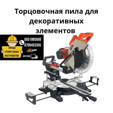 Углорез торцовка, Торцовочная в аренду Аренда 700сом в