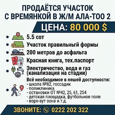 5 соток, Красная книга