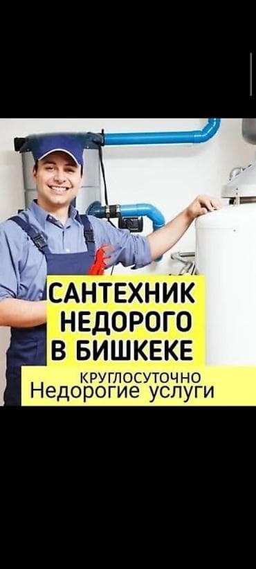Сантехниктер: Сантехниканы орнотуу жана алмаштыруу 6 жылдан ашык тажрыйба — 2