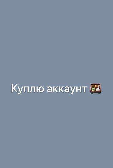 купить фри фаер аккаунт: Куплю инстаграм аккаунт по доставке суши и роллов Бишкек — 1