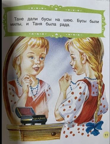 купить книгу кладбище домашних животных: Книга «Рассказы из азбуки» в отличном состоянии. Большие буквы — 3