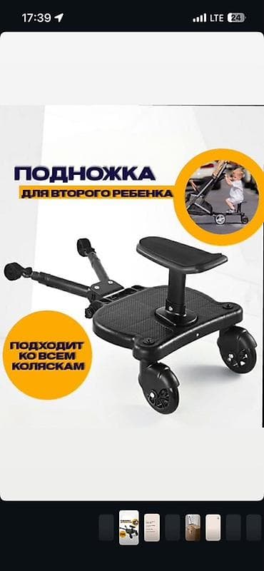Подножка для второго ребенка к коляске с сиденьем - Универсальное