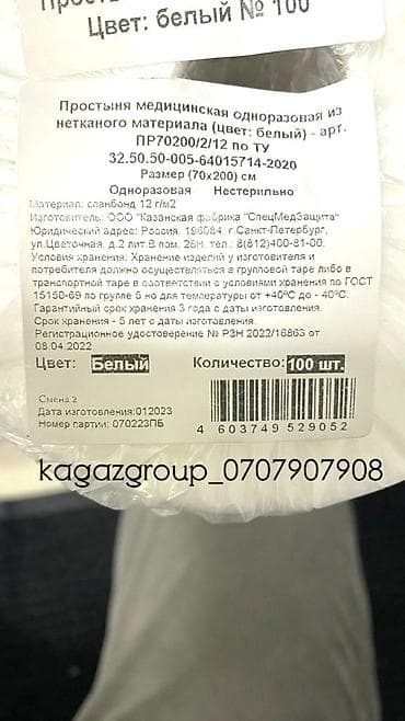 Медтовары: Простыня медицинская одноразовая. Материал: спанбонд Плотность: 17гр — 3