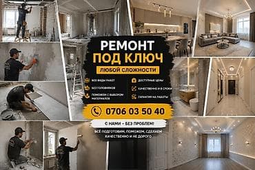 Услуги по строительству и ремонту: РЕМОНТ ПОД КЛЮЧ | ВНУТРЕННЯЯ И НАРУЖНАЯ ОТДЕЛКА | ЛЮБОЙ СЛОЖНОСТИ — 1