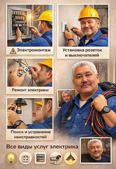 Электромонтаж и сантехнические работы 24/7 Электрика: - Полный