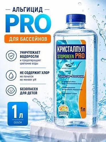 флаконы: Альгицид для бассейнов Кристаллпул STOPGREEN PRO, 1 л - Непенящийся — 4