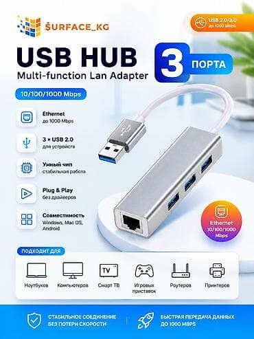 usb ethernet адаптер: USB HUB 3 Port + LAN Adapter | Surface_KG Компактный USB HUB с — 1