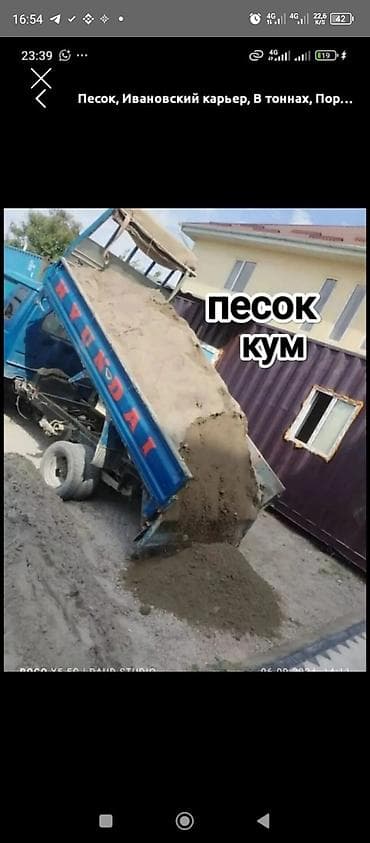 Песок, Ивановский карьер, В тоннах, Портер
