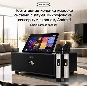 караоке продаю: Портативная караоке система с экраном Android Smart Karaoke Speaker — 4