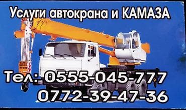 daf 75: Услуги автокрана — 1