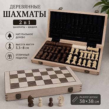 Спорт и хобби: Деревянные шахматы 2 в 1 Размер доски 38×38 см Доставка: бесплатно / — 1