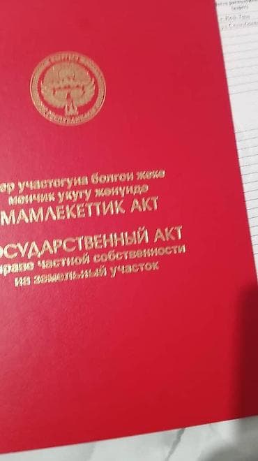 нижний токолдош: 4 соток, Для строительства, Красная книга, Договор купли-продажи — 1