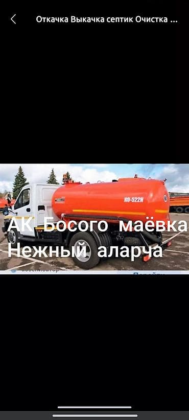 септик казабыз: Туалет септик яма сордуу кызматары — 1