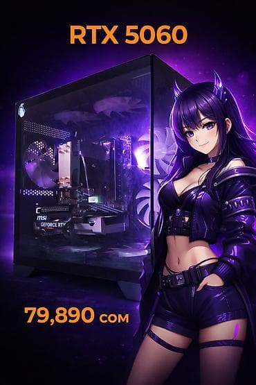 мощные пк: Компьютер, ядер - 6, ОЗУ 16 ГБ, Игровой, Новый, AMD Ryzen 5, NVIDIA GeForce RTX 5060, SSD — 1