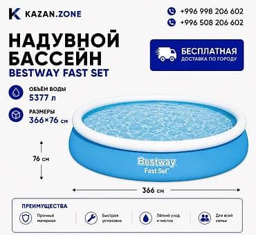 Надувной бассейн Bestway Fast Set - Объём воды: 5377 л - Размеры: 366