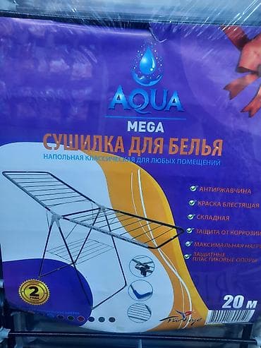 AQUA MEGA — напольная сушилка для белья - Классическая раскладная — 2
