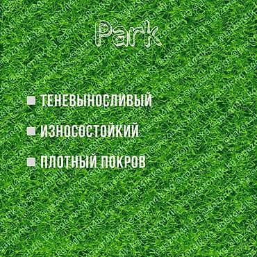 купить газону траву: 🌱Теневой газон PARK - для участков где из-за отсутствия попадания — 7