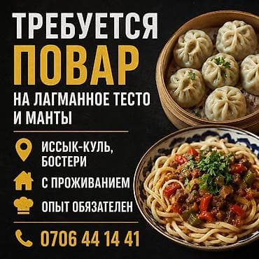 Требуется Повар : Мучной цех, Национальная кухня, Более 5 лет опыта