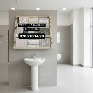 восточные формы: Подготовка стен для укладки, Подготовка стен для грунтовки, Резка плитки | Керамическая плитка, Керамогранитая плитка, Мозаичная плитка | Вертикальная укладка, Диагональная укладка, Горизонтальная укладка Больше 6 лет опыта — 1