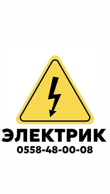 Электрики: Электрик | Установка счетчиков, Установка стиральных машин, Демонтаж электроприборов Больше 6 лет опыта — 1