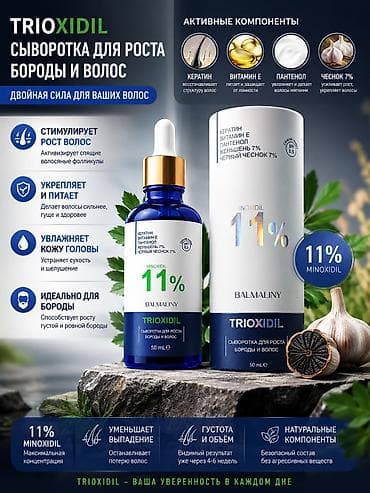 TRIOXIDIL — сыворотка для роста бороды и волос Ключевые преимущества