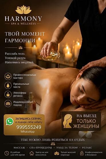 Массаж | С выездом на дом